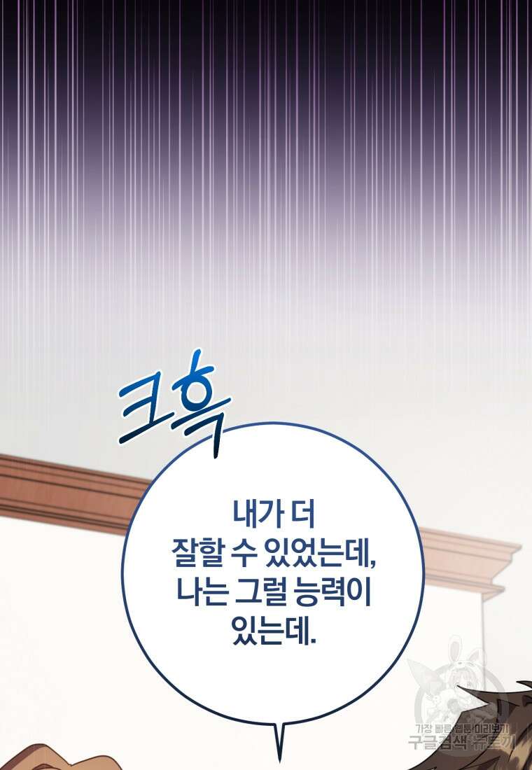 주인공의 여동생이다 49화 13