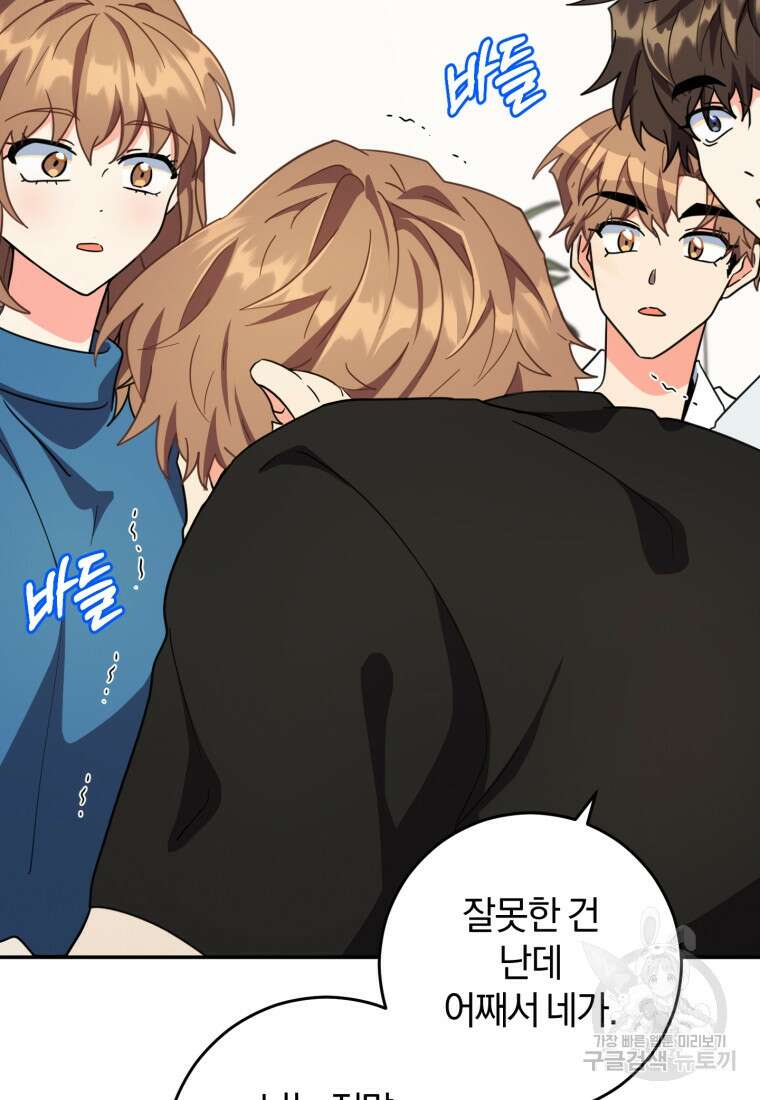 주인공의 여동생이다 49화 14