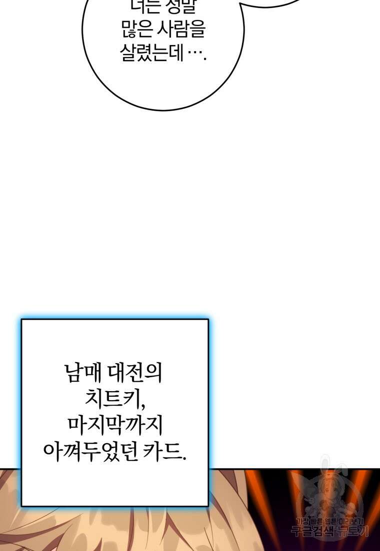 주인공의 여동생이다 49화 15