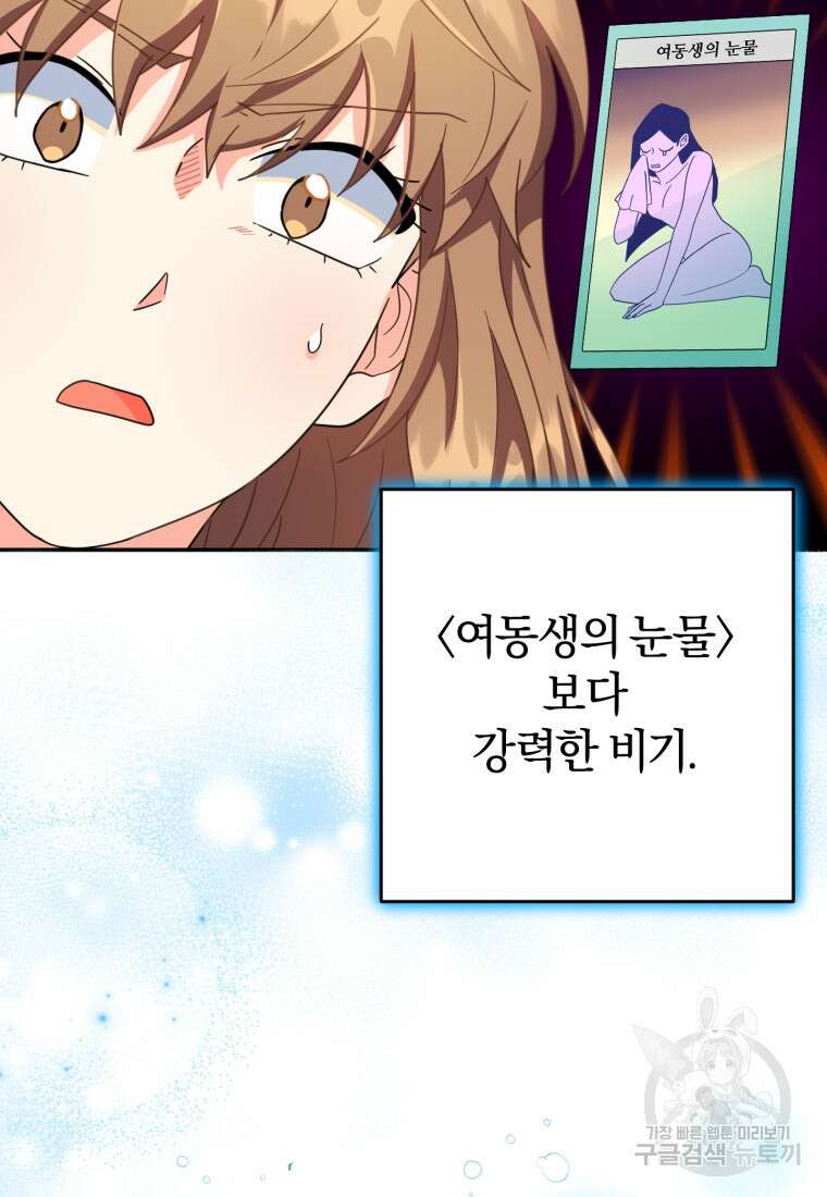 주인공의 여동생이다 49화 16