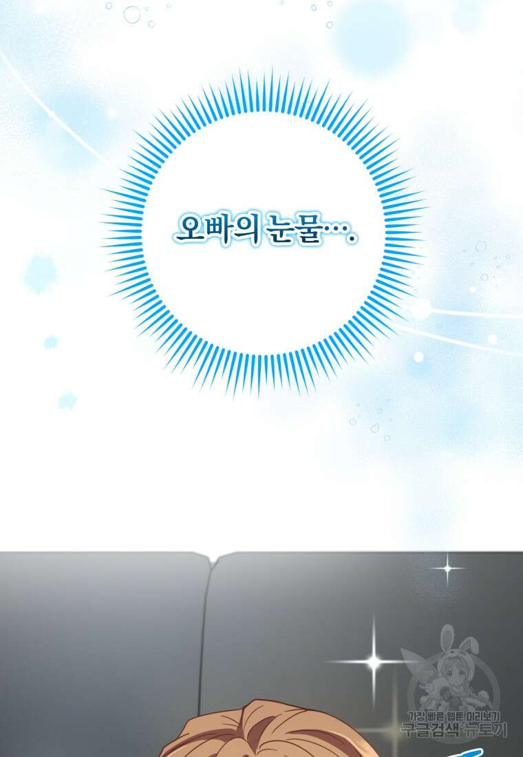 주인공의 여동생이다 49화 17