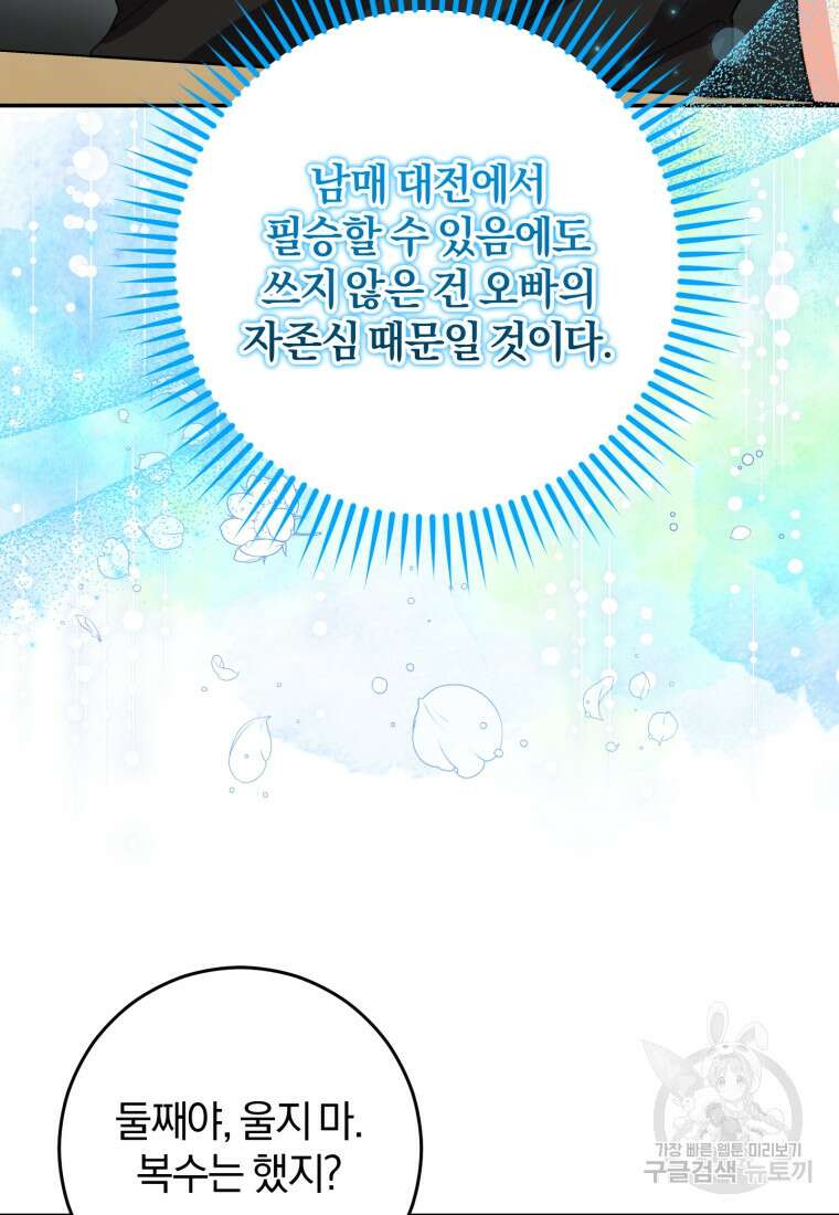 주인공의 여동생이다 49화 19