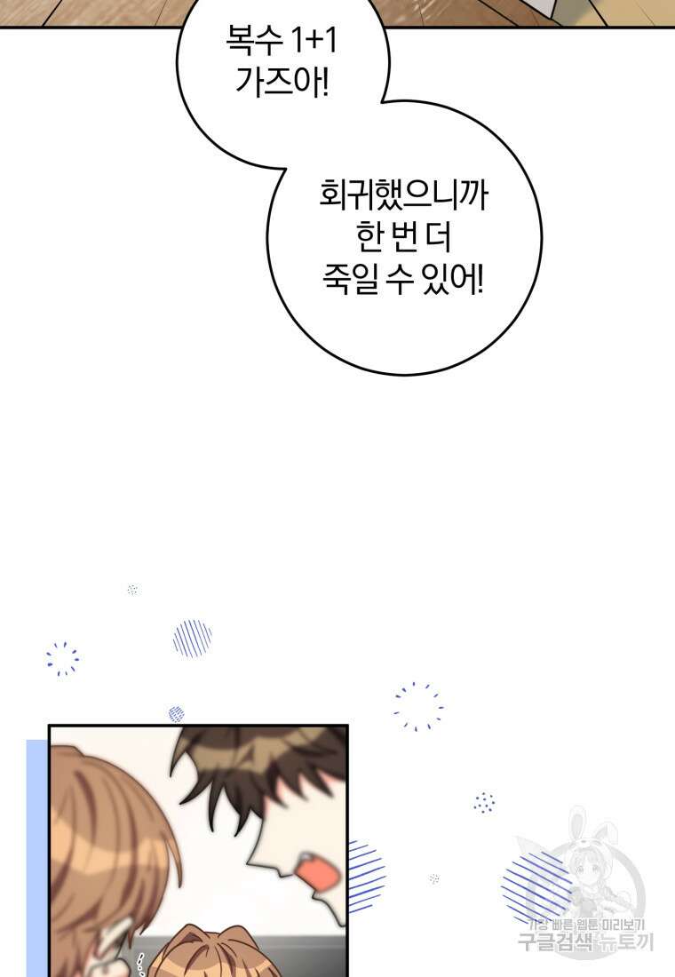 주인공의 여동생이다 49화 21