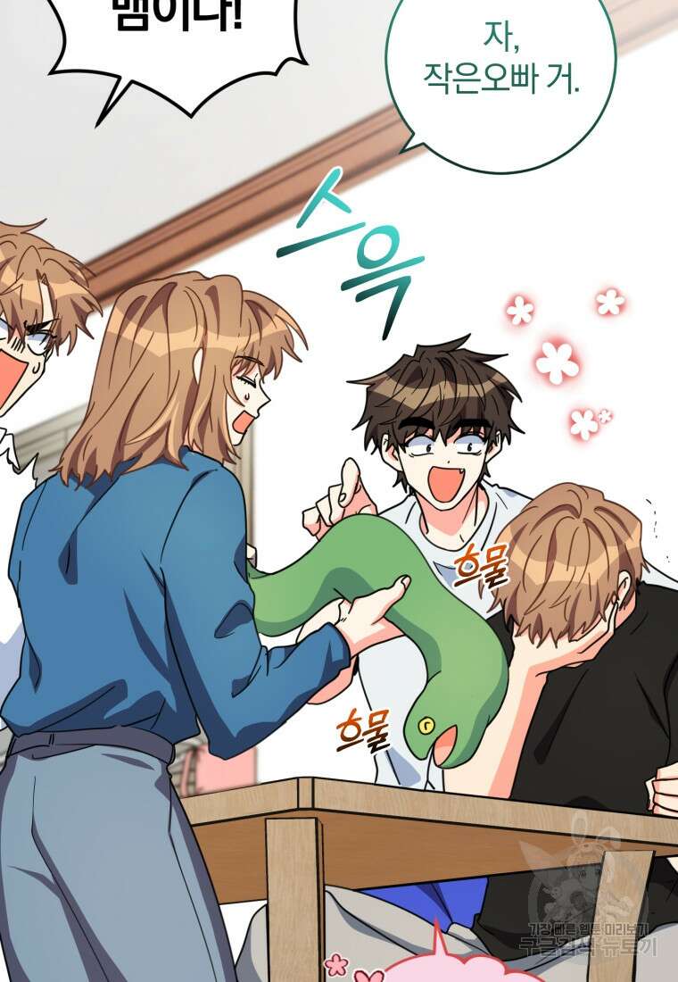 주인공의 여동생이다 49화 23