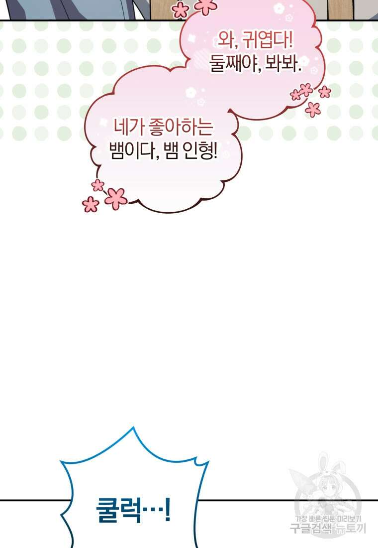 주인공의 여동생이다 49화 24