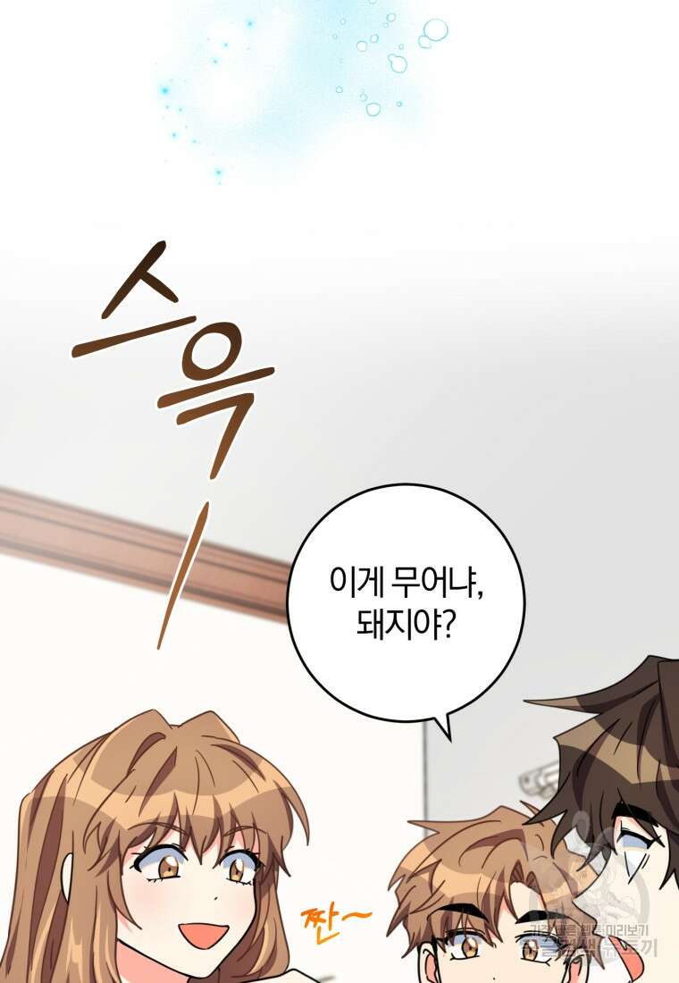 주인공의 여동생이다 49화 29