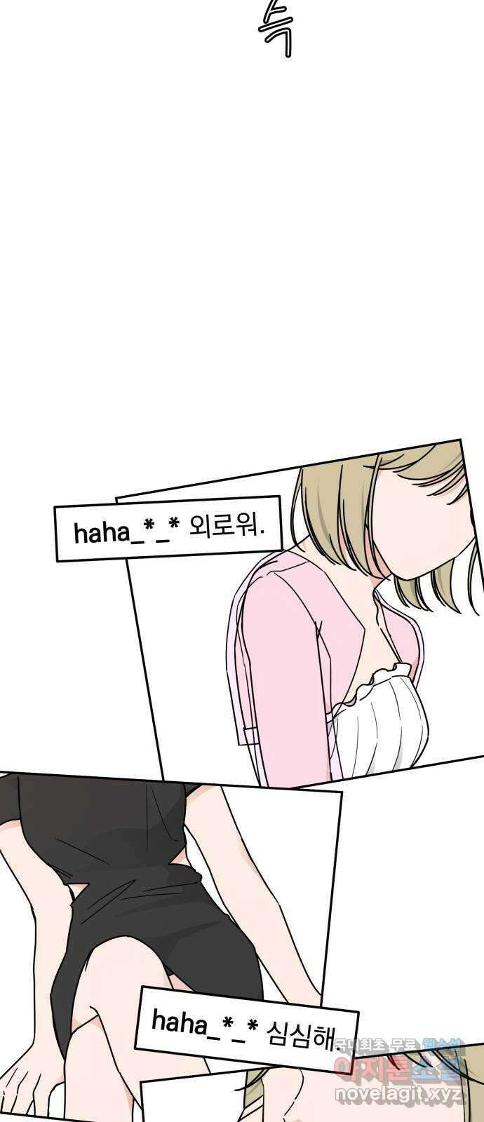 사랑의 헌옷수거함 외전 7화 은우는 사실 3