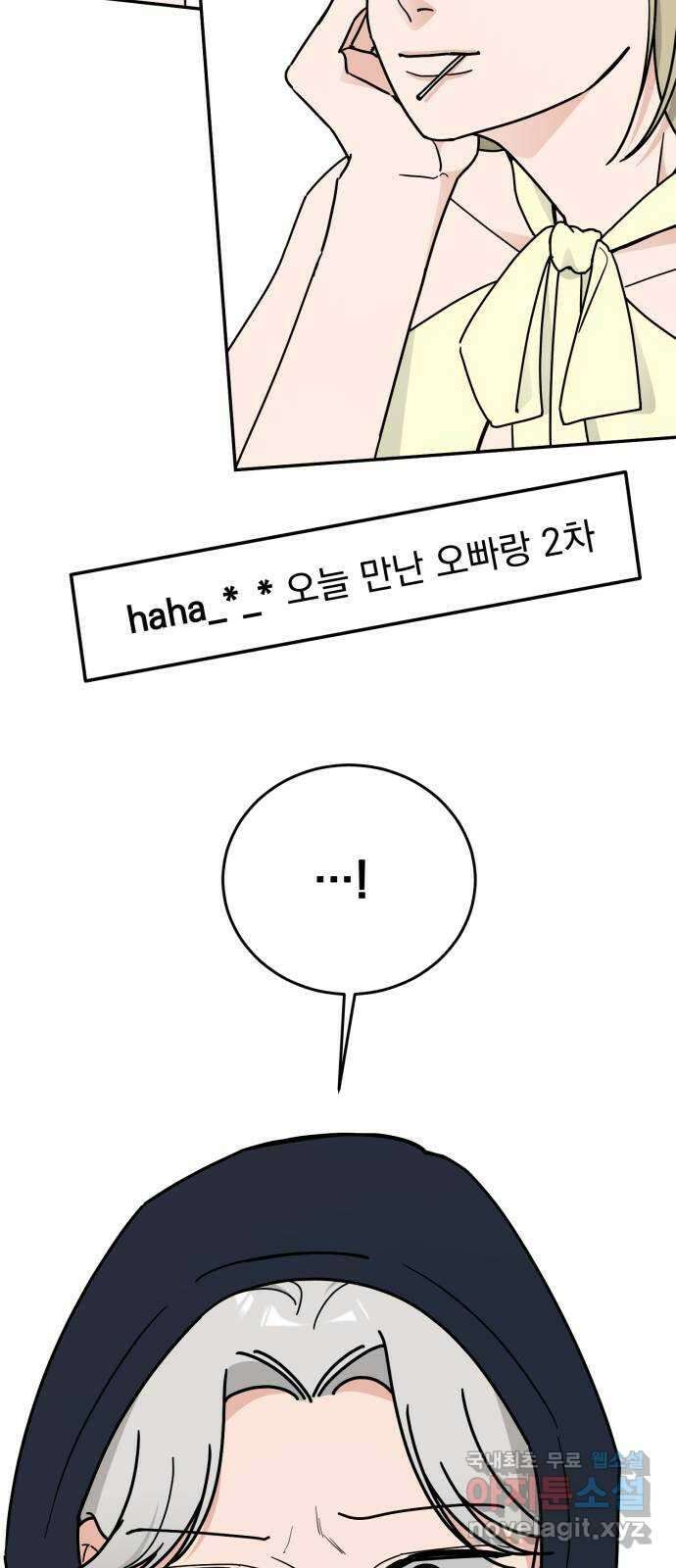 사랑의 헌옷수거함 외전 7화 은우는 사실 4
