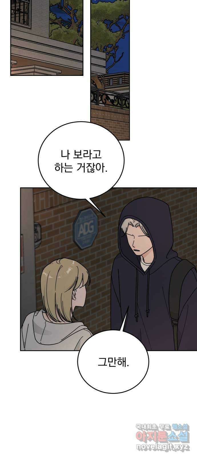 사랑의 헌옷수거함 외전 7화 은우는 사실 8