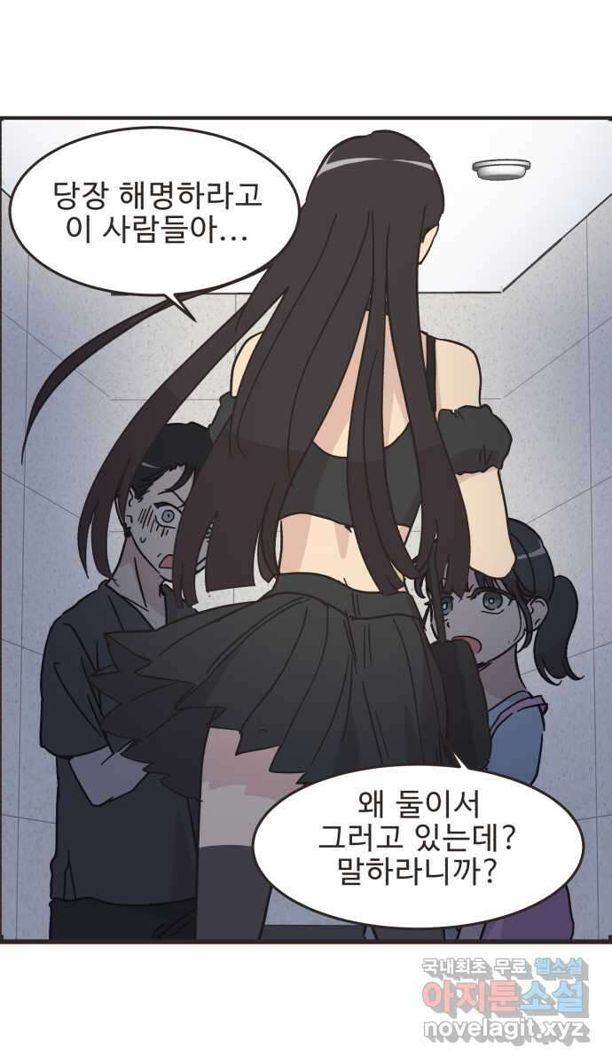 영앤리치가 아니야! 42. 사건의 정체? 2