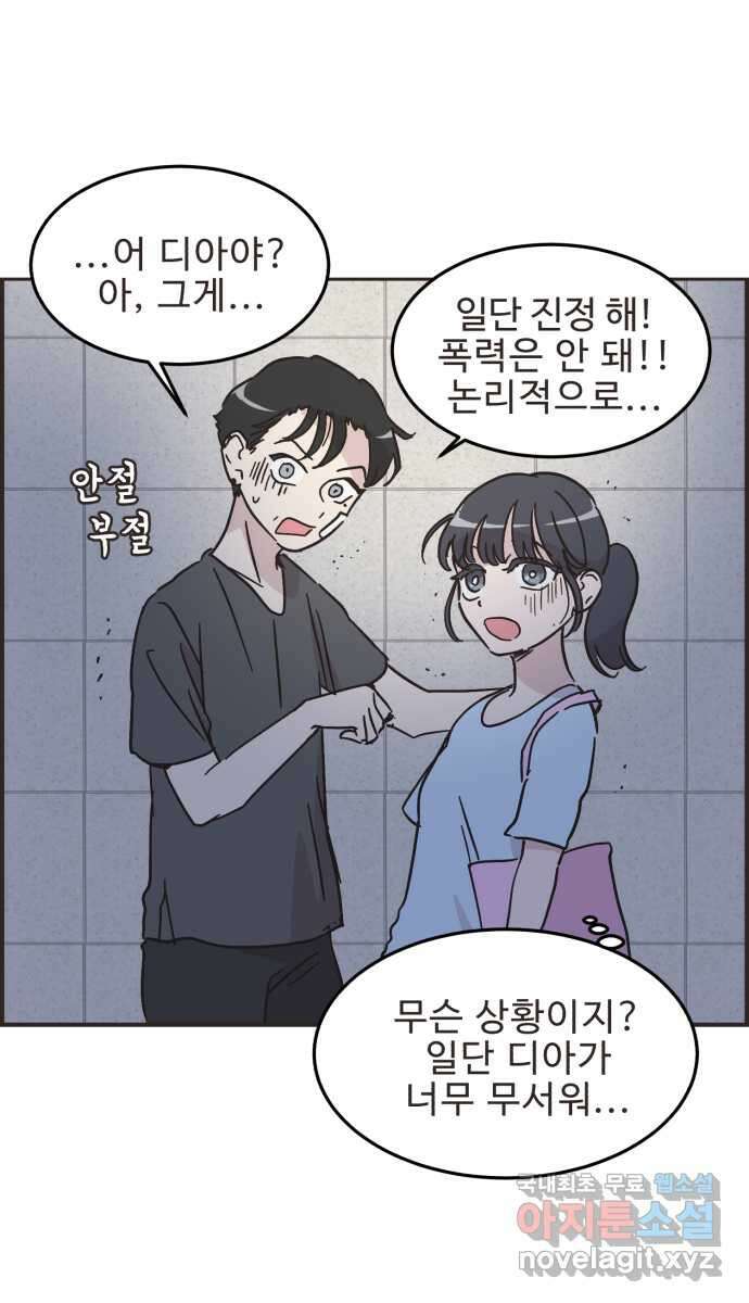 영앤리치가 아니야! 42. 사건의 정체? 3