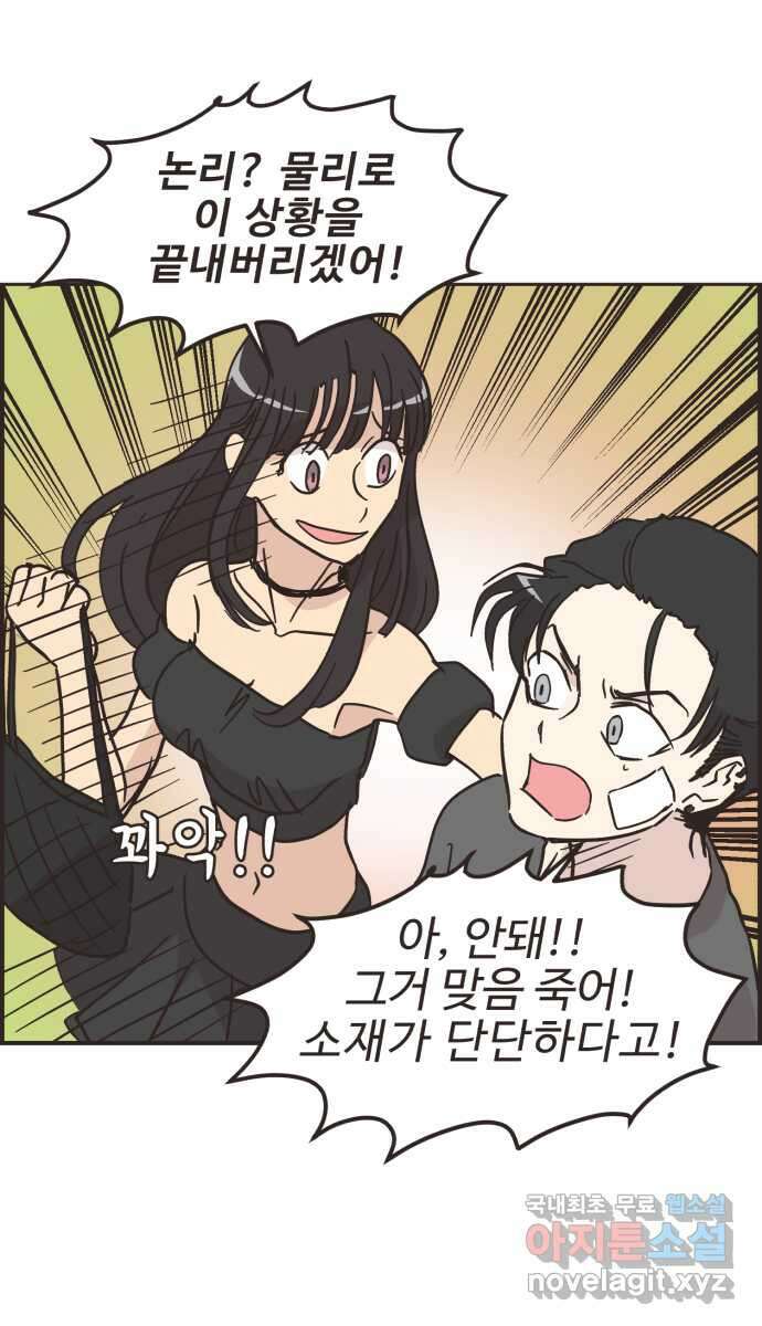 영앤리치가 아니야! 42. 사건의 정체? 4