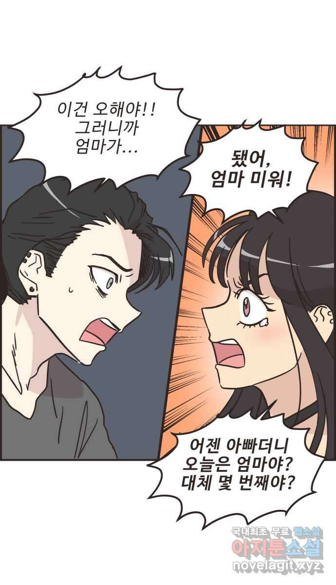 영앤리치가 아니야! 42. 사건의 정체? 5