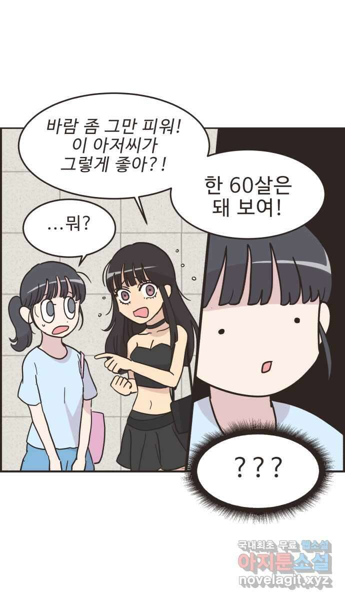 영앤리치가 아니야! 42. 사건의 정체? 6