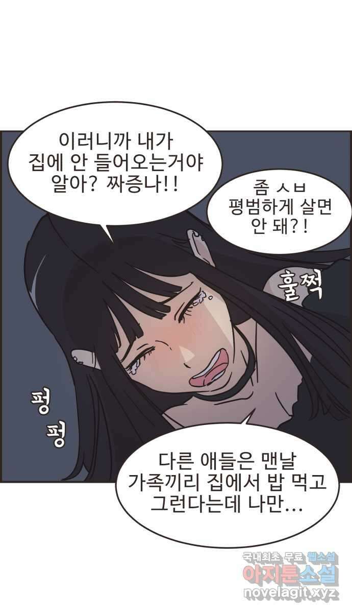 영앤리치가 아니야! 42. 사건의 정체? 7