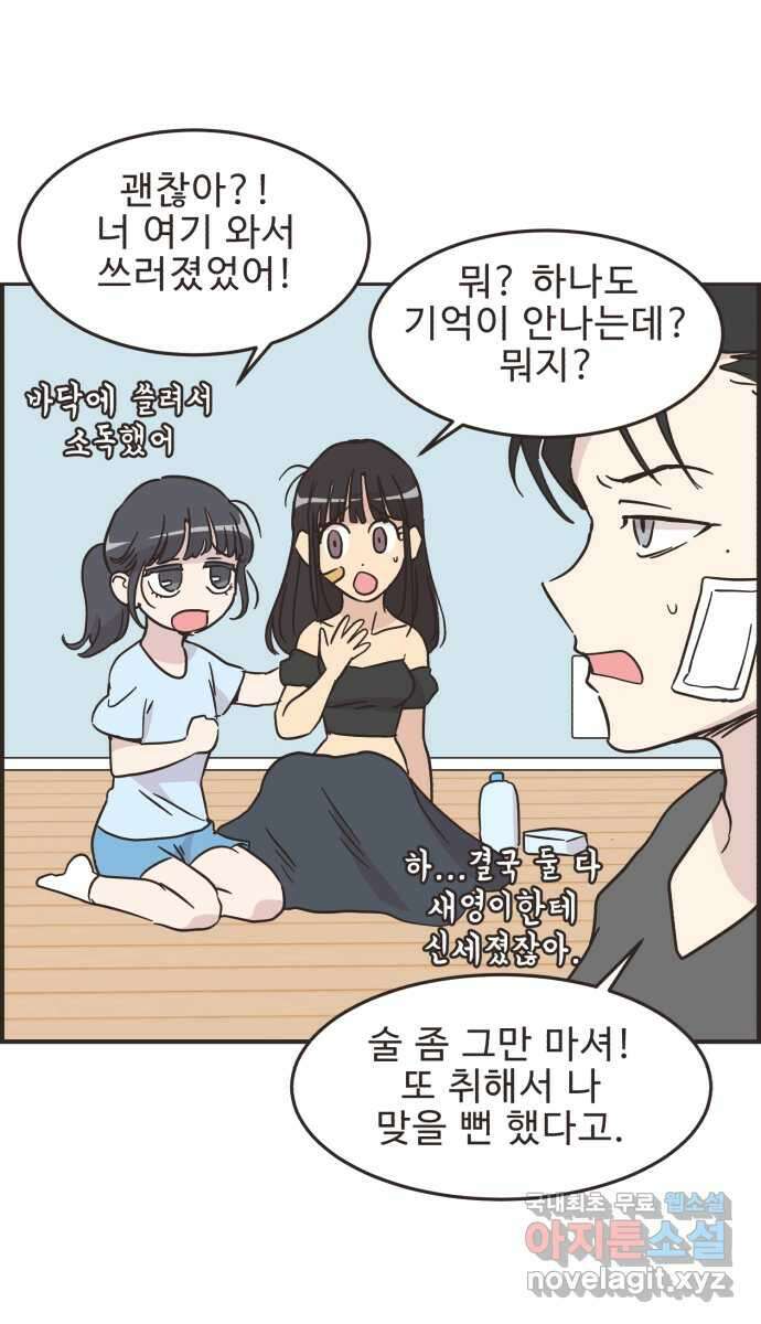 영앤리치가 아니야! 42. 사건의 정체? 10