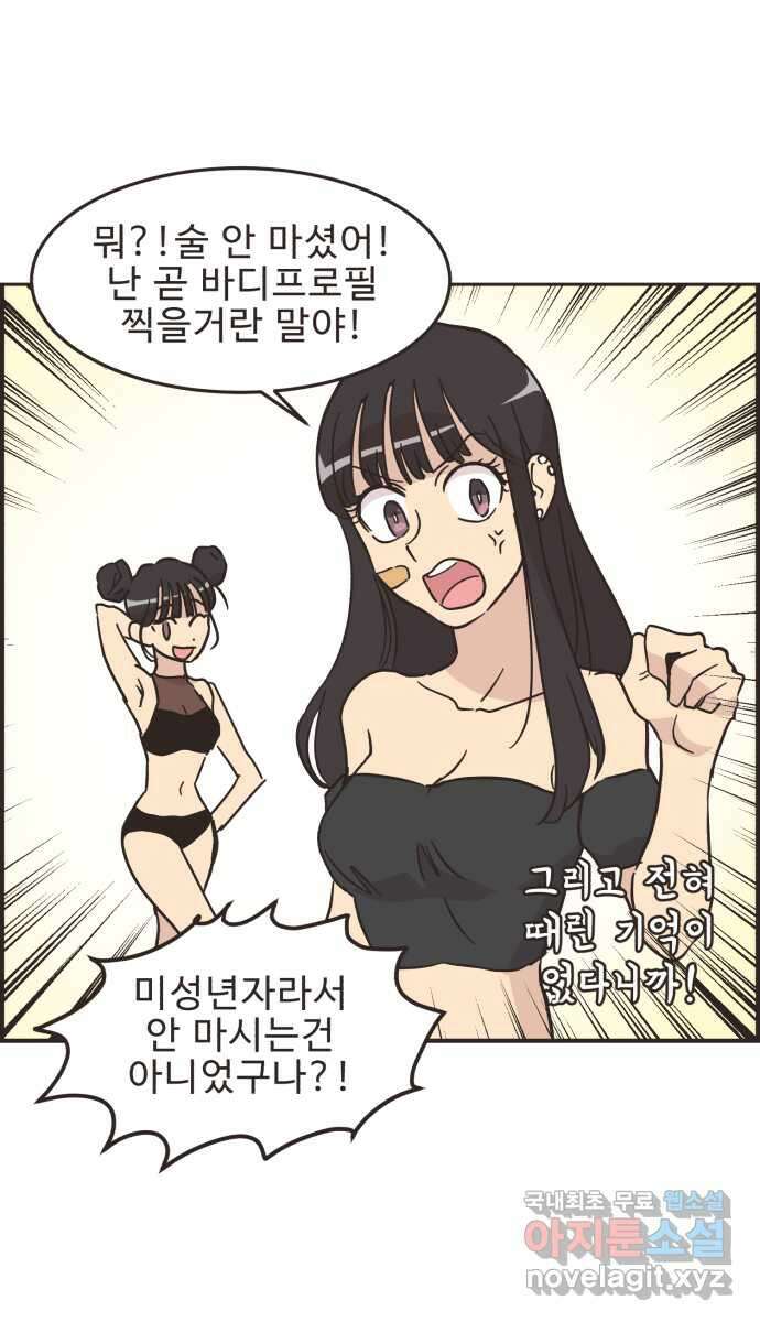 영앤리치가 아니야! 42. 사건의 정체? 11