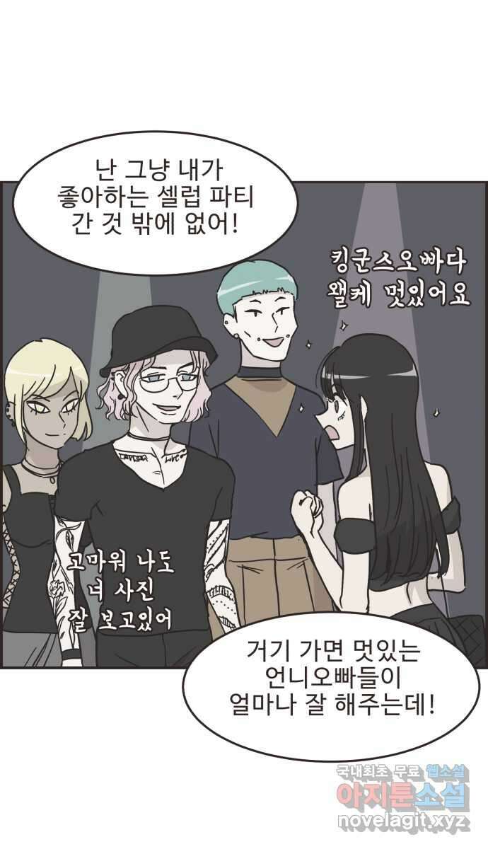 영앤리치가 아니야! 42. 사건의 정체? 12