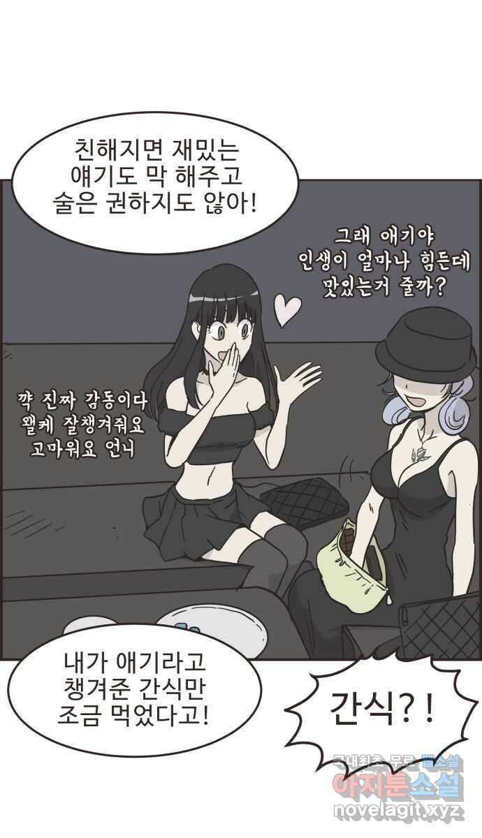 영앤리치가 아니야! 42. 사건의 정체? 13