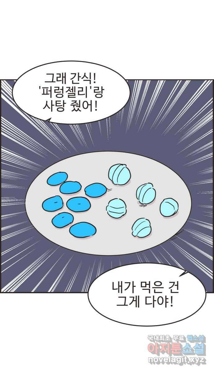 영앤리치가 아니야! 42. 사건의 정체? 14