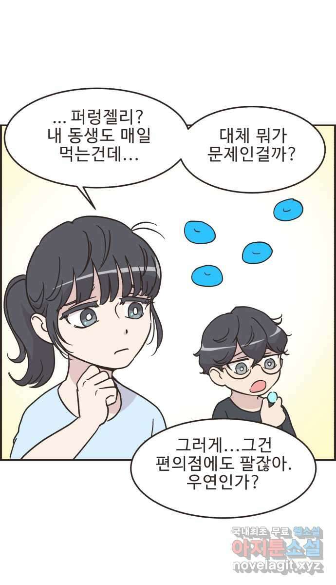 영앤리치가 아니야! 42. 사건의 정체? 15
