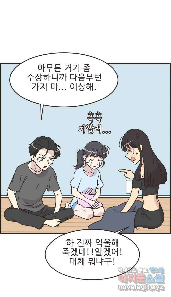 영앤리치가 아니야! 42. 사건의 정체? 16