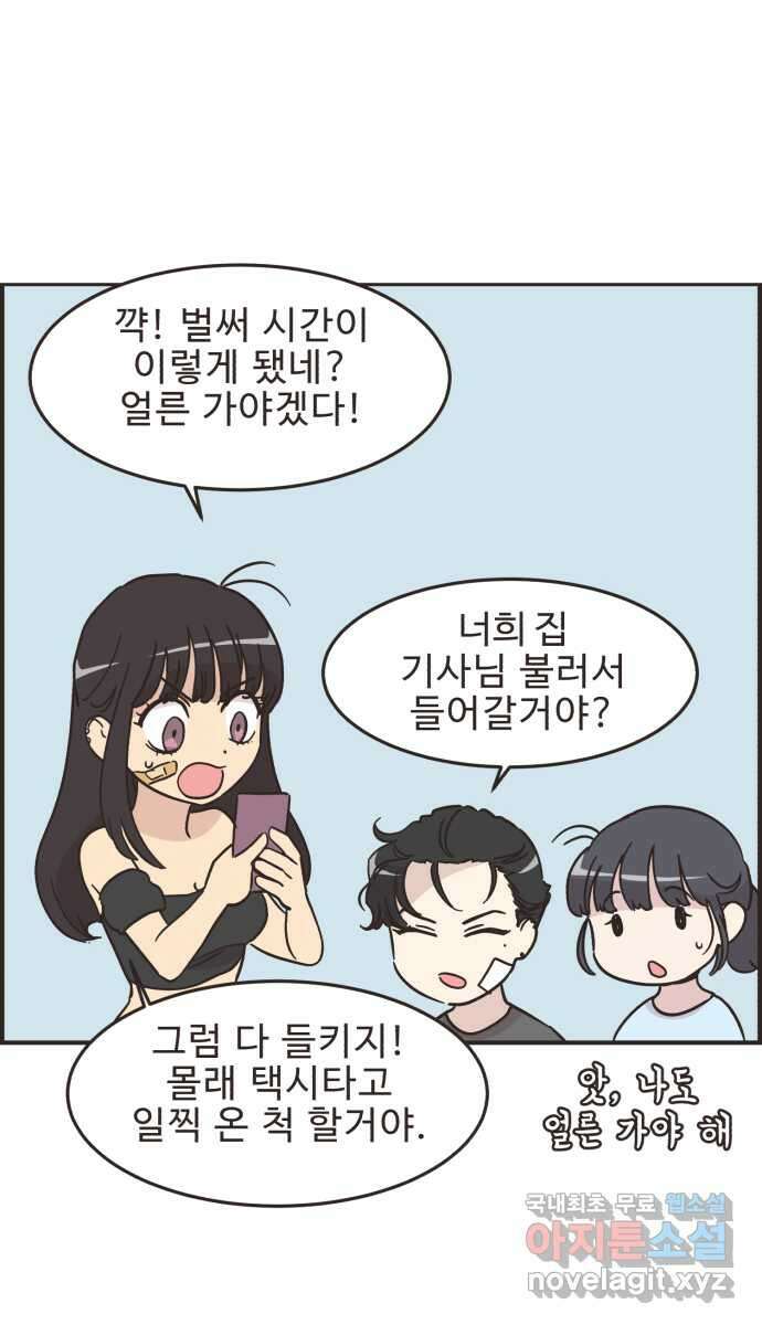 영앤리치가 아니야! 42. 사건의 정체? 17
