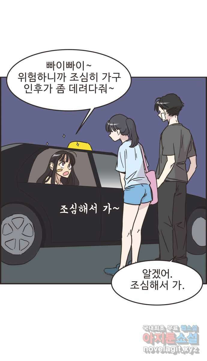 영앤리치가 아니야! 42. 사건의 정체? 18