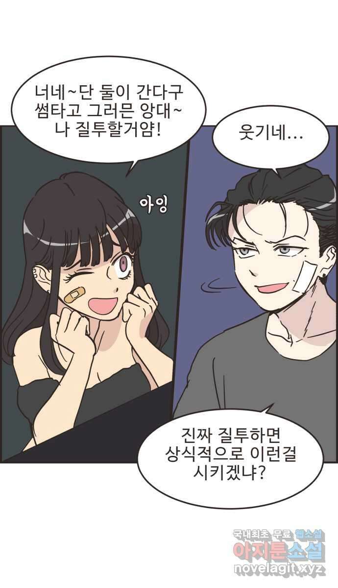 영앤리치가 아니야! 42. 사건의 정체? 19