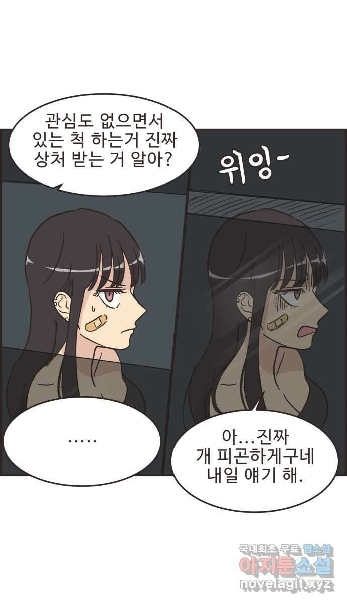 영앤리치가 아니야! 42. 사건의 정체? 20