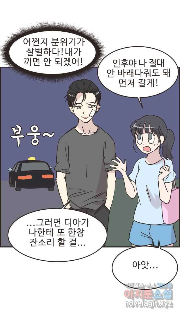 영앤리치가 아니야! 42. 사건의 정체? 21