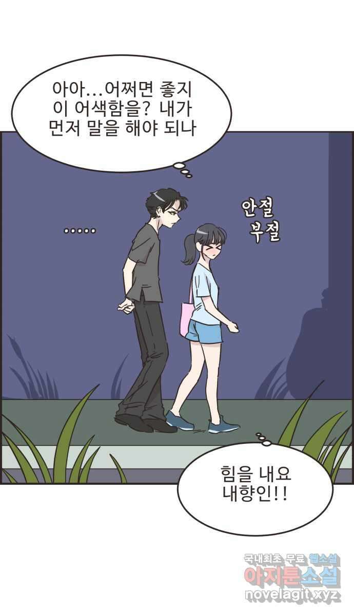 영앤리치가 아니야! 42. 사건의 정체? 22