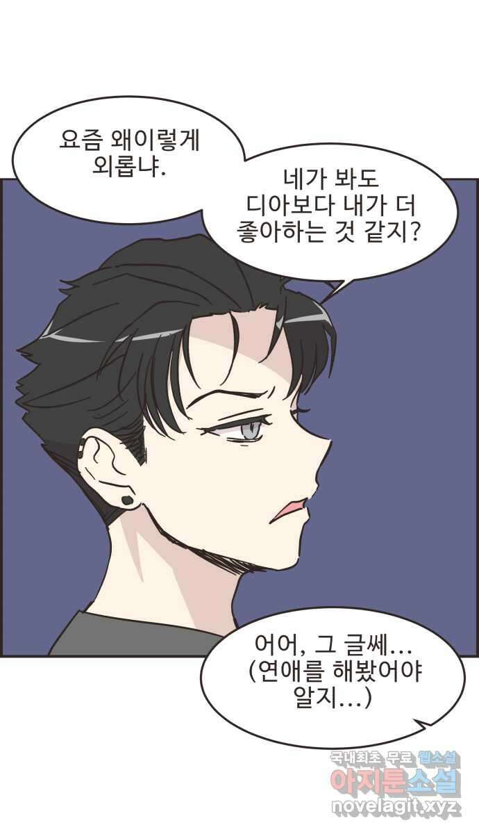 영앤리치가 아니야! 42. 사건의 정체? 23