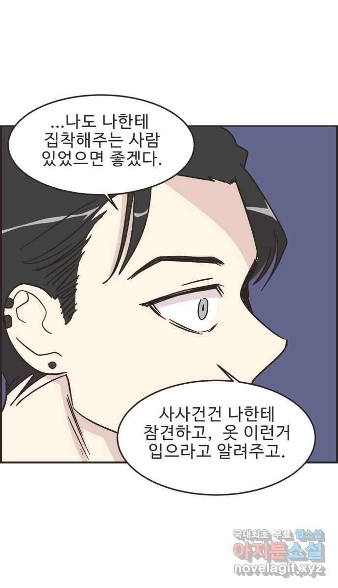 영앤리치가 아니야! 42. 사건의 정체? 24