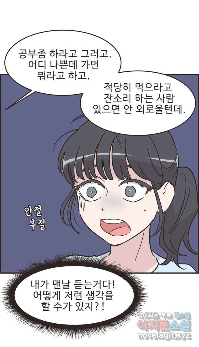 영앤리치가 아니야! 42. 사건의 정체? 25