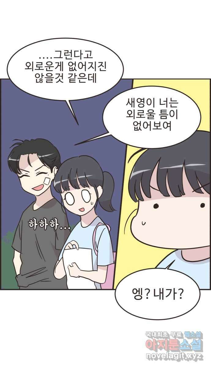 영앤리치가 아니야! 42. 사건의 정체? 26