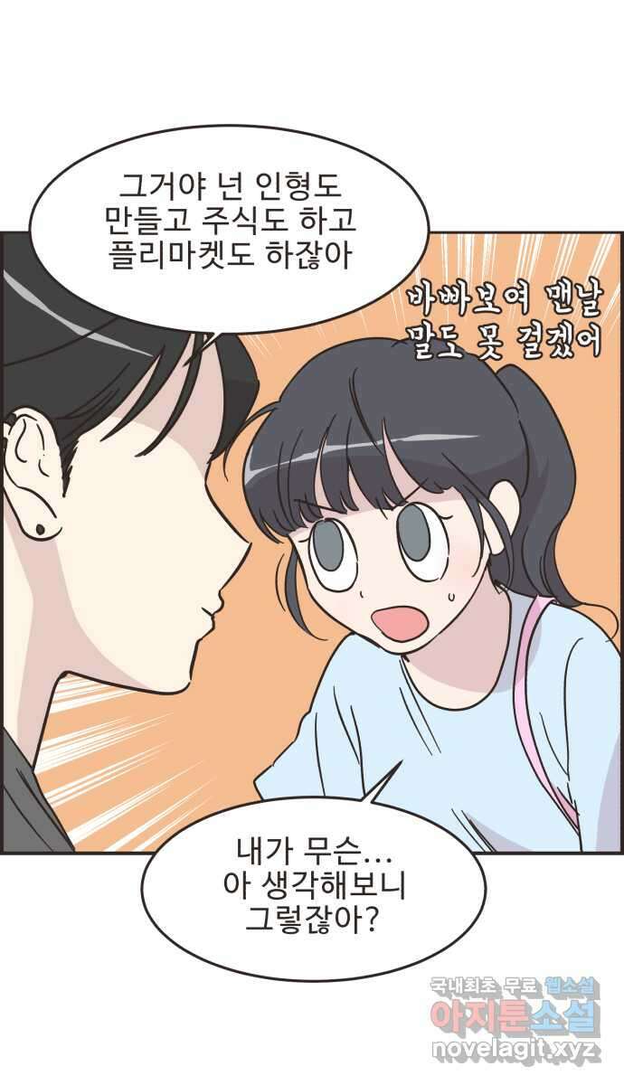 영앤리치가 아니야! 42. 사건의 정체? 27