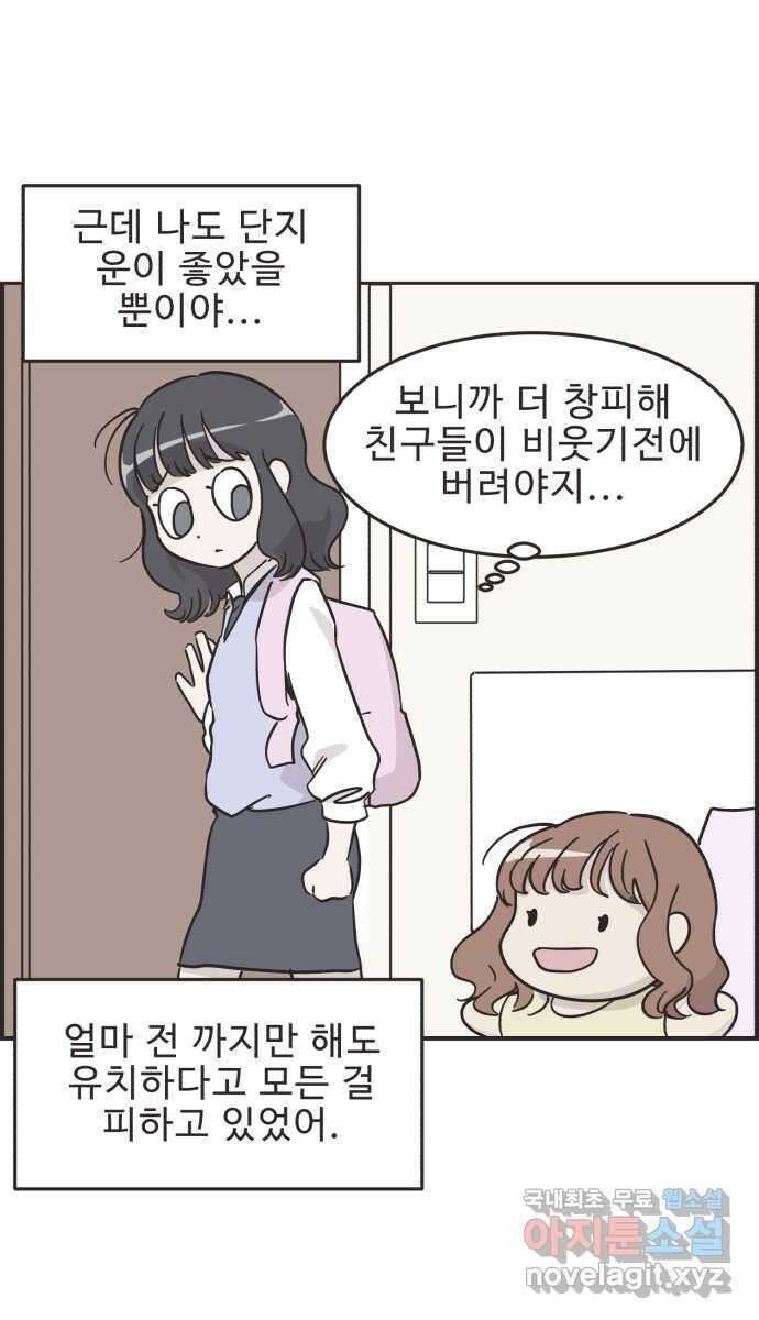 영앤리치가 아니야! 42. 사건의 정체? 28