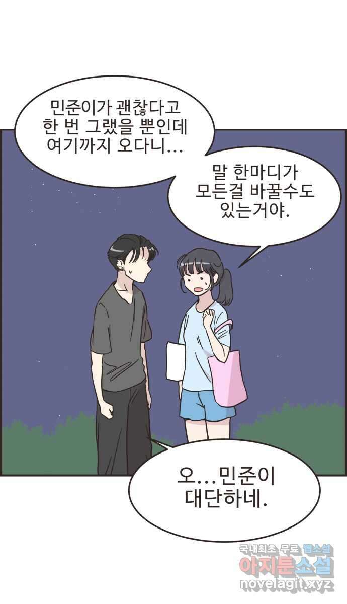 영앤리치가 아니야! 42. 사건의 정체? 29