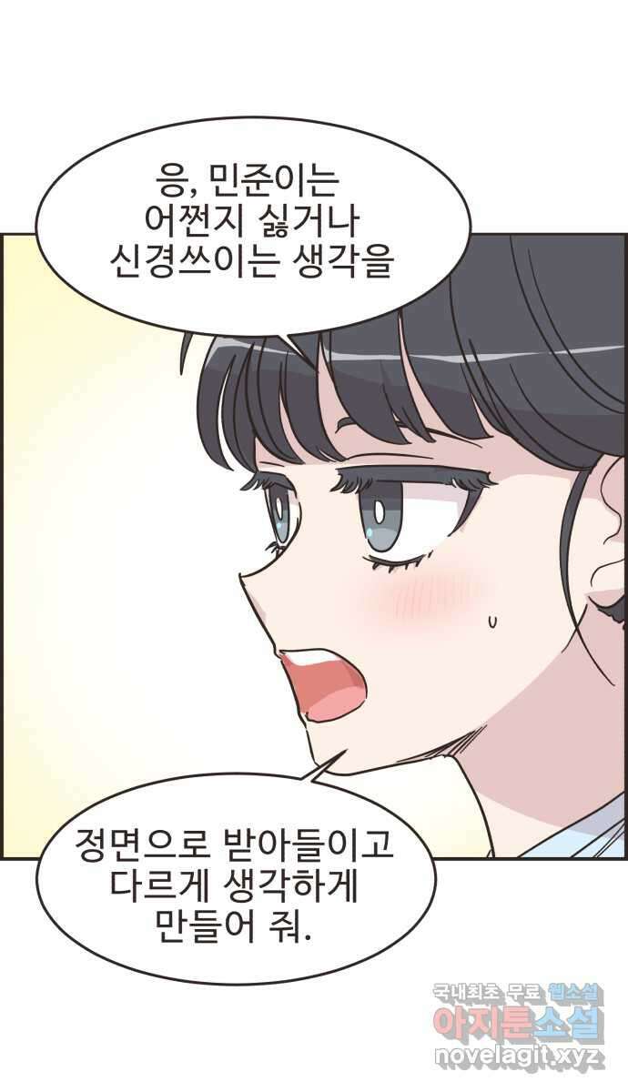 영앤리치가 아니야! 42. 사건의 정체? 30