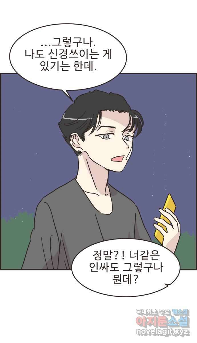 영앤리치가 아니야! 42. 사건의 정체? 31