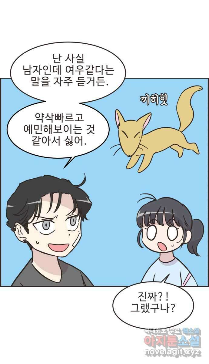 영앤리치가 아니야! 42. 사건의 정체? 32