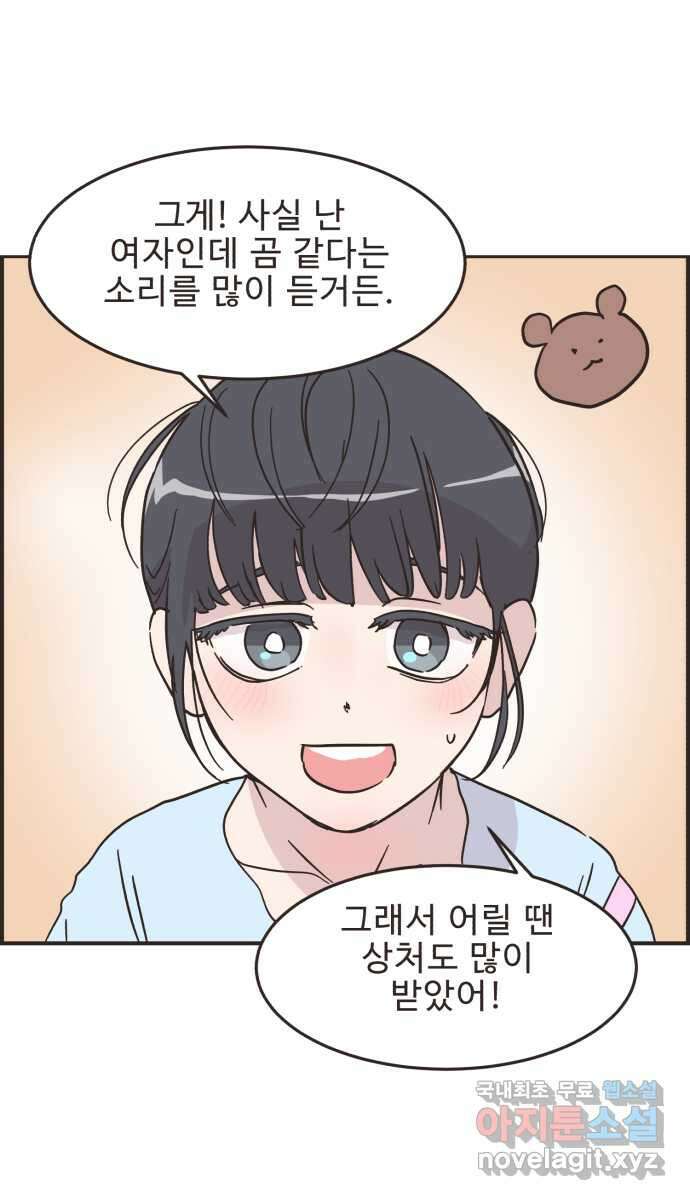 영앤리치가 아니야! 42. 사건의 정체? 33