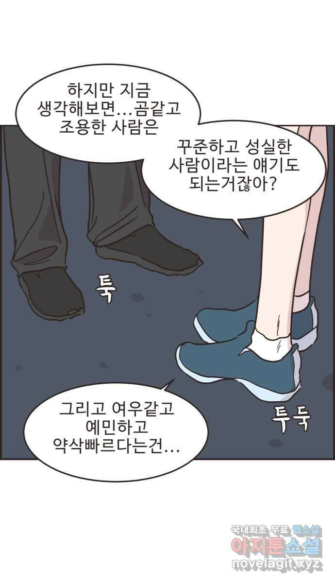 영앤리치가 아니야! 42. 사건의 정체? 34