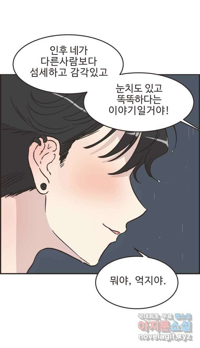 영앤리치가 아니야! 42. 사건의 정체? 35