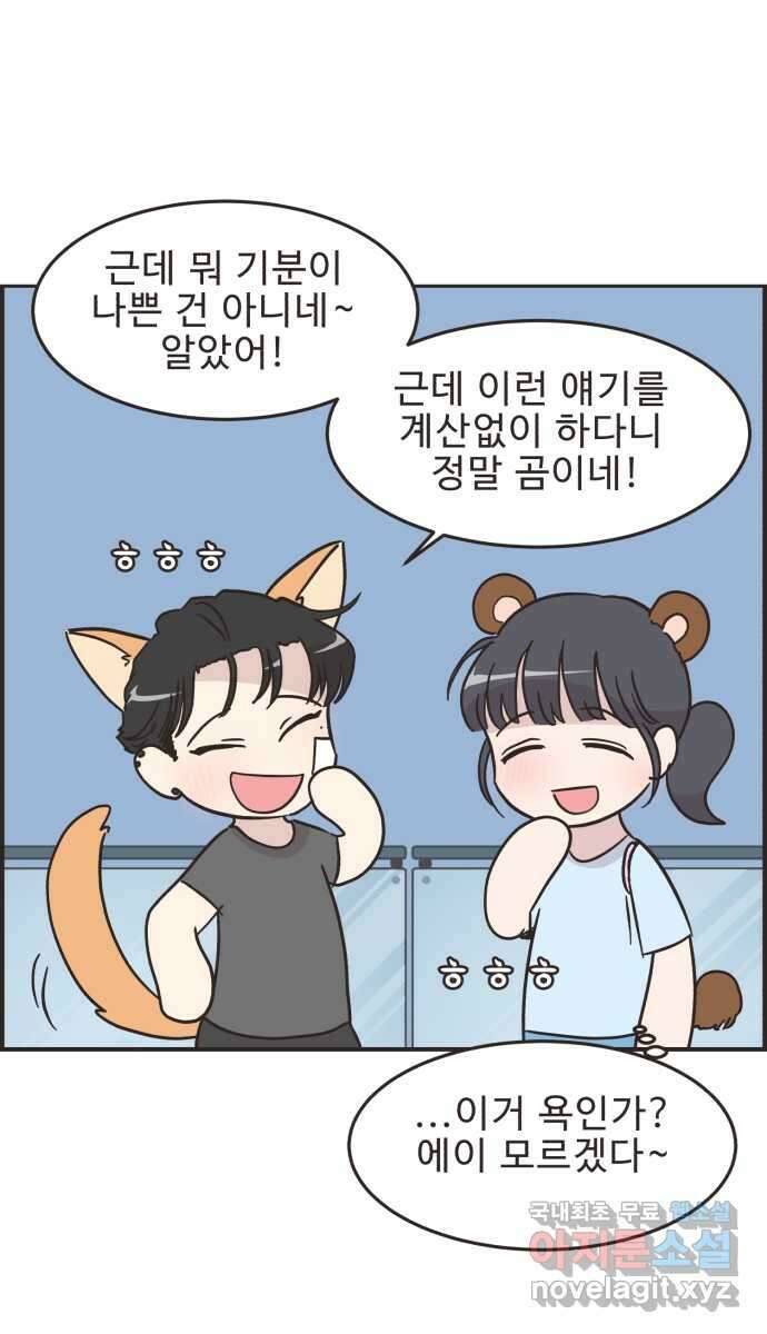 영앤리치가 아니야! 42. 사건의 정체? 36
