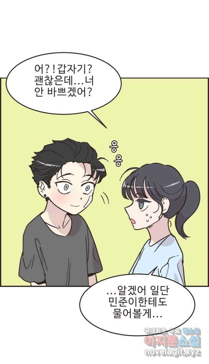영앤리치가 아니야! 42. 사건의 정체? 38