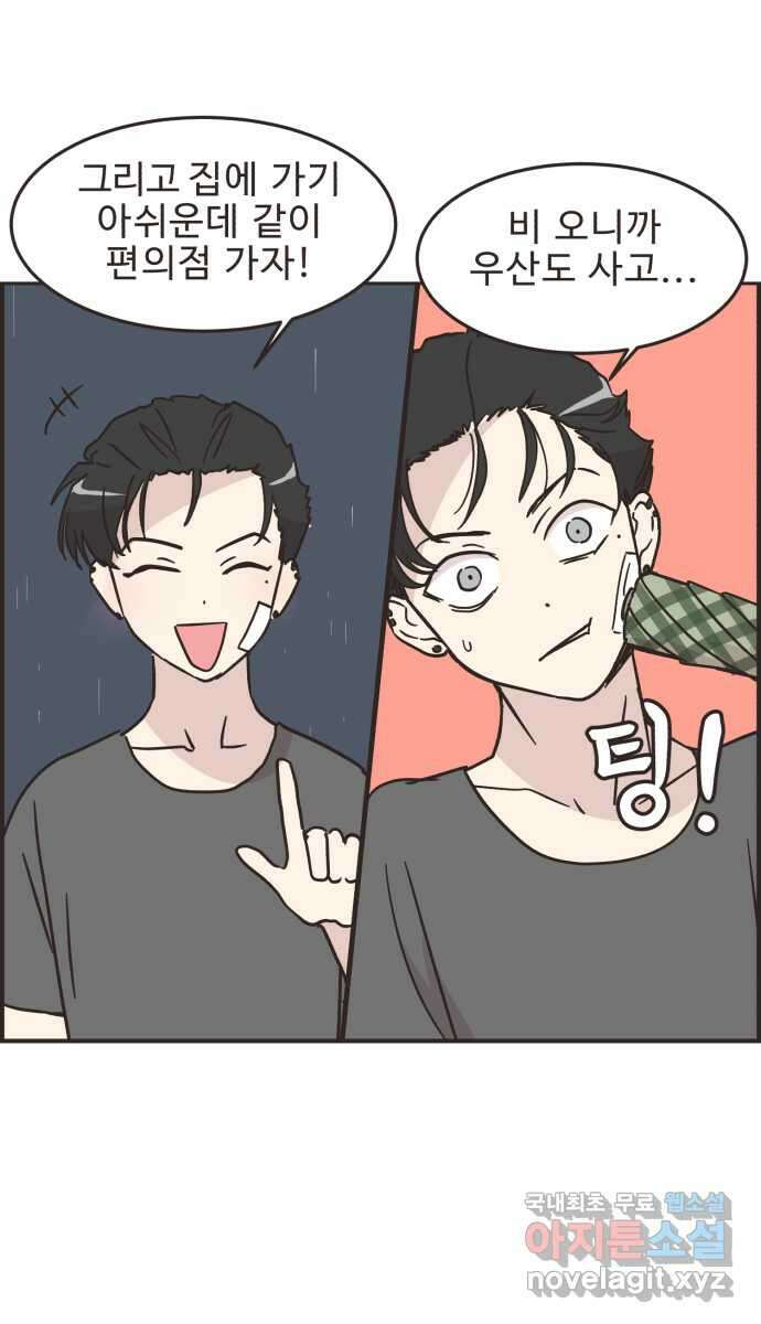 영앤리치가 아니야! 42. 사건의 정체? 39