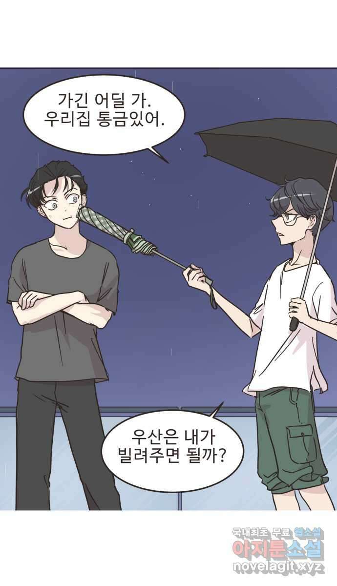 영앤리치가 아니야! 42. 사건의 정체? 40