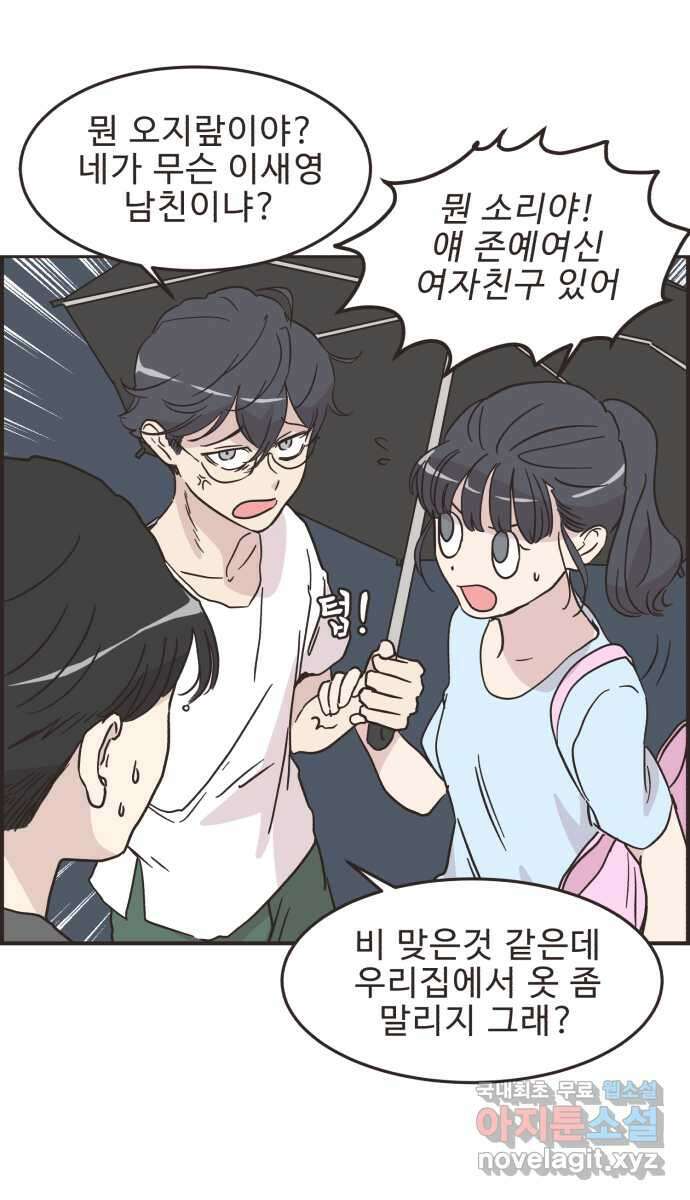 영앤리치가 아니야! 42. 사건의 정체? 41